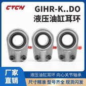 K20 油缸耳环球头GIHR 70DO关节轴承油缸向心