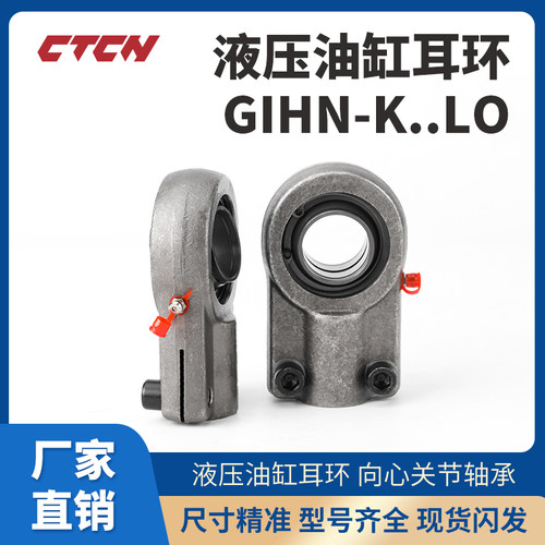 油缸耳环接头关节轴承CTCN轴承