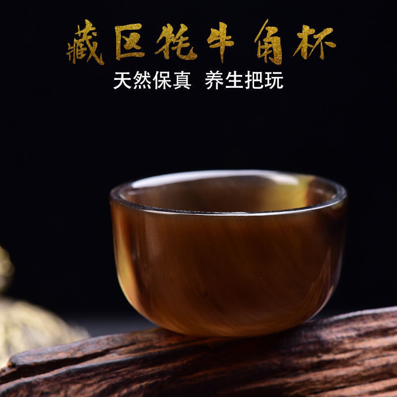 藏区牛角杯天然原生态手作主人杯品茗杯茶具单杯养生把玩收藏送礼