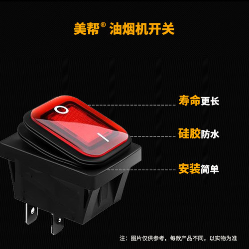 通用开关硅胶防水防油防尘油烟机