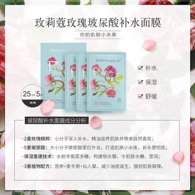 补水面膜，99元3盒！！  补水的面膜 一盒5片 玫瑰玻尿酸补水面膜