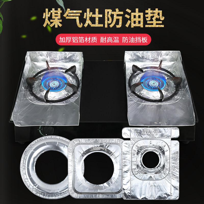 煤气灶防油垫铝箔纸加厚锡纸挡油板厨房灶台面清洁垫燃气灶保护垫