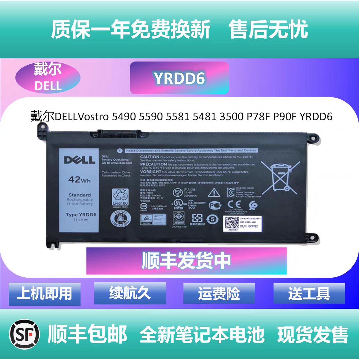 原装戴尔Inspiron5488 5583 5593 5482 5585 5580 5493 YRDD6电池