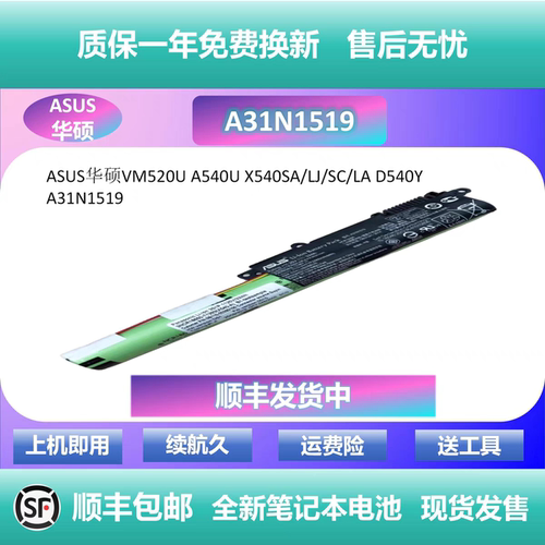 全新原装华硕VM520U A540U X540SA/LJ/SC/LA D540Y A31N1519 电池