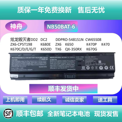 原装神舟炫龙毁灭者DD2 DC2 DDPRO-5481S1N CW65S08电池NB50BAT-6