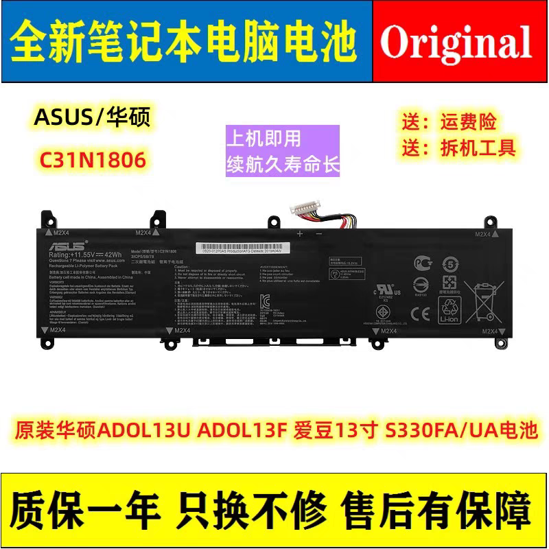 原装华硕ADOL13U ADOL13F 爱豆13寸 S330FA/UA C31N1806 电脑电池