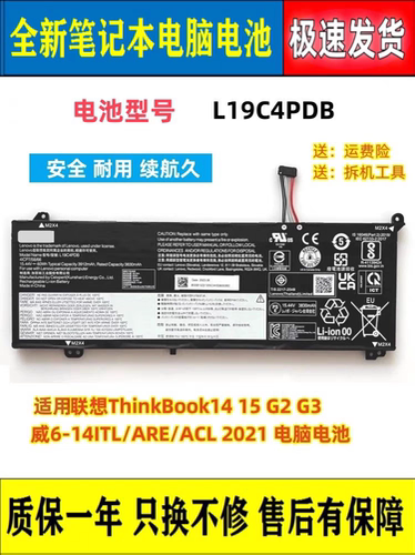 lenovo ThinkBook 14 15 G2 G3 ITL/ARE/ACL L19C4PDB笔记本电池