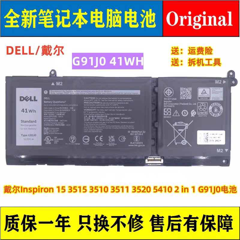 原装戴尔Inspiron 15 3515 3510 3511 3520 5410 2in 1 G91J0电池