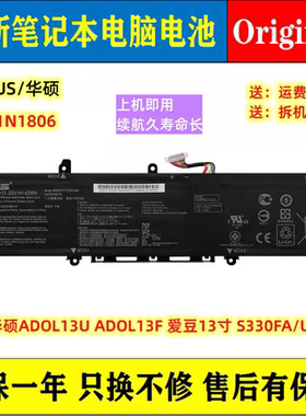 全新华硕ADOL13U ADOL13F X330U C31N1806电池笔记本电池
