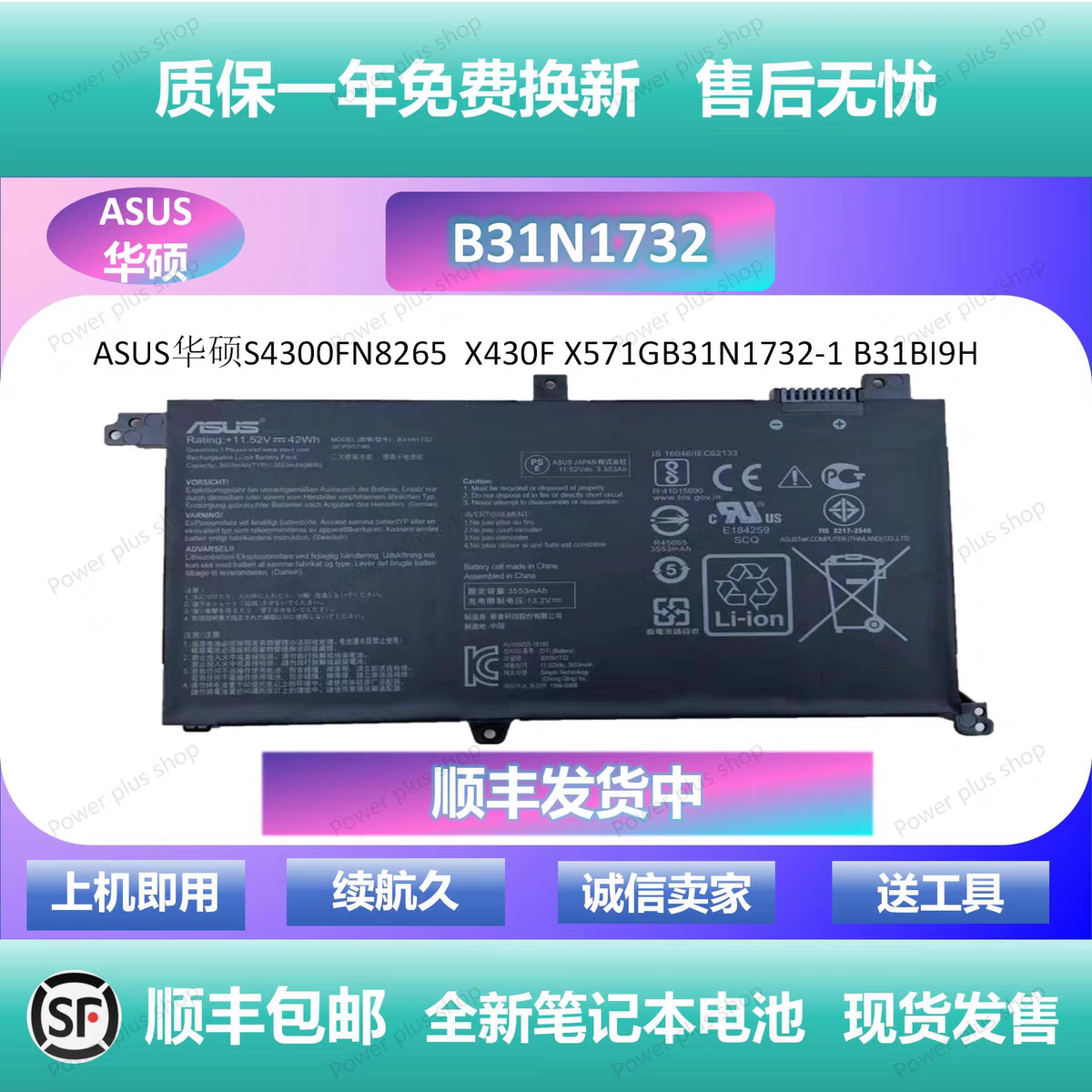 原装华硕S4300FN8265  X430F X571GB31N1732-1 B31BI9H笔记本电池