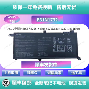 原装 X571GB31N1732 X430F B31BI9H笔记本电池 华硕S4300FN8265
