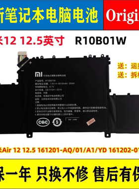 全新小米Air 12 12.5 161201-AQ/01/A1/YD 161202-01 R10B01W电池