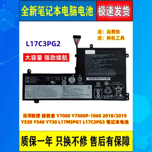 全新联想 拯救者 Y7000 Y7000P-1060 2018/19 L17C3PG2笔记本电池