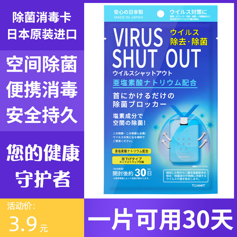 日本消毒卡除菌抑菌随身携带卡佩戴杀菌空间空气成人儿童防护卡