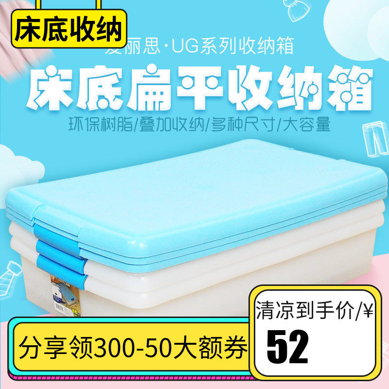 爱丽思IRIS衣物被子整理盒床底下扁平塑料特大号床底收纳箱爱丽丝在类目 收纳整理, 家庭收纳用具, 储物箱, 收纳箱中 - 来自Buy2taobao.com提供专业的淘宝代购服务