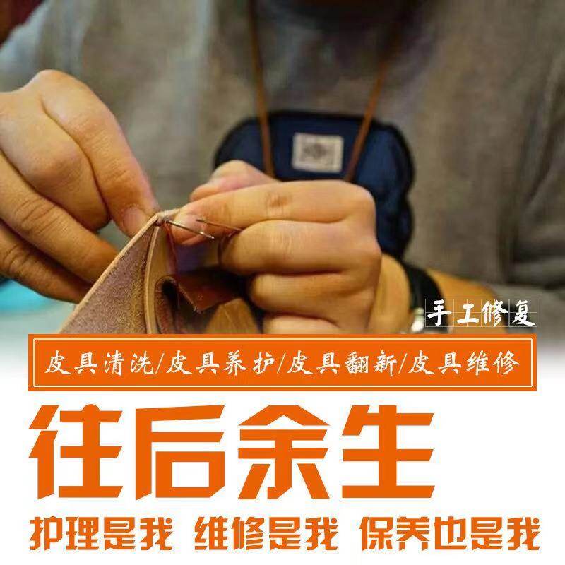 皮包奢侈品清洗护理修复保养翻新