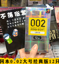 日本本土冈本002经典大号12只避孕套0.02mm安全套聚氨酯非乳胶