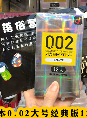 日本本土冈本002经典大号12只避孕套0.02mm安全套聚氨酯非乳胶