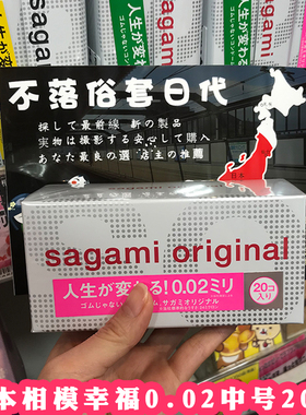 日本本土相模002中号幸福0.02mm透明无味避孕套聚氨酯材质安全套