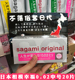 日本本土相模002中号幸福0.02mm透明无味避孕套聚氨酯材质安全套