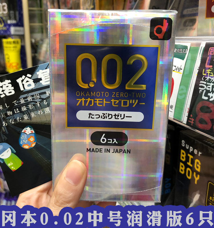 新品上市日本本土冈本002三倍润滑6只装中号白金0.02mm超薄包邮