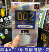 新品 包邮 上市日本本土冈本002三倍润滑6只装 中号白金0.02mm超薄