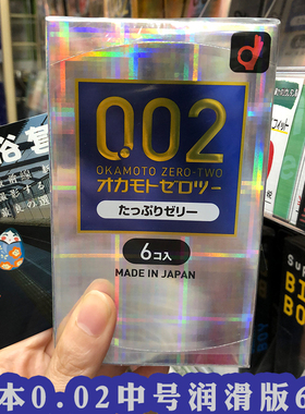 新品上市日本本土冈本002三倍润滑6只装中号白金0.02mm超薄包邮