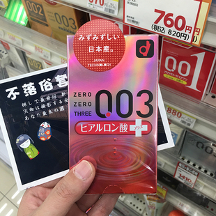 日本本土冈本003质酸玻尿酸三倍润滑********套0.03mm 10只 包邮