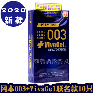 vivagel超薄****套0.03****防艾滋防细菌 冈本PREMIUM003 包邮