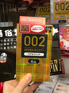 日本本土冈本0.02黄金002无储精囊黄金贴合舒适安全套避孕套6只