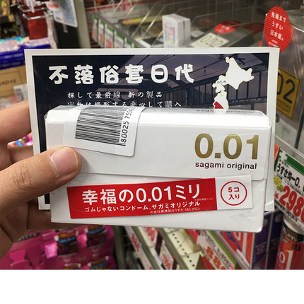 日本原装sagami0.01冈本幸福相模001超薄002聚氨酯无色无味避孕套