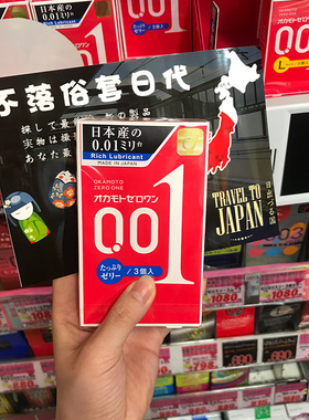 日本冈本001避孕套聚氨酯无色无味超薄幸福0.01安全套水溶无硅油