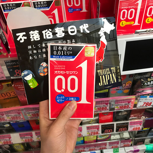 日本冈本001避孕套聚氨酯无色无味超薄幸福0.01安全套水溶无硅油
