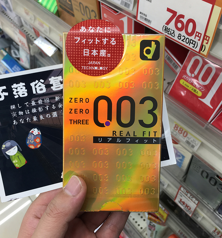 冈本003贴身无储精囊避孕套10只