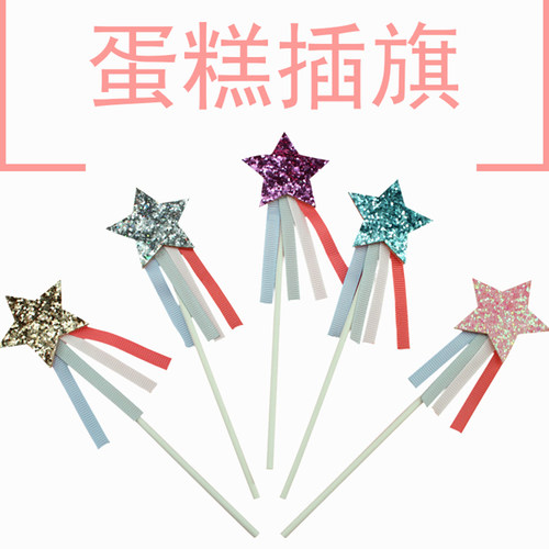 DIY五角星星插牌 儿童生日派对烘焙蛋糕装饰插签情景装扮用品饰片 - 封面
