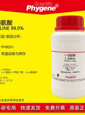 L-缬氨酸 L-Valine CAS:72-18-4 99% 科研专用 实验试剂 100g