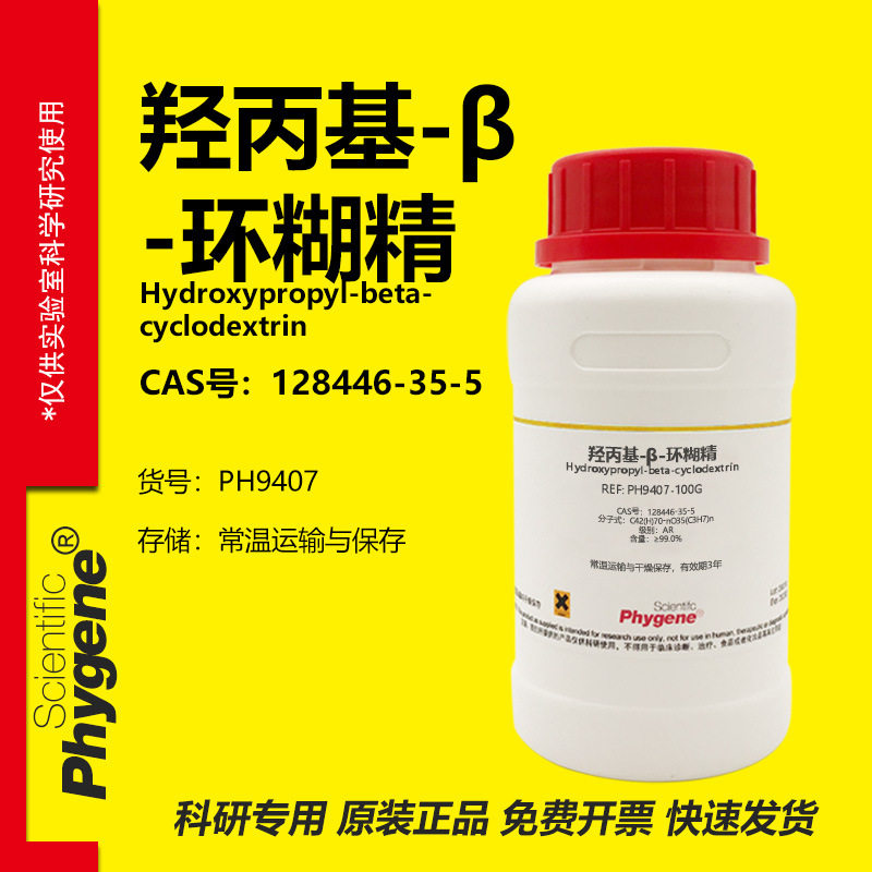 羟丙基-β-环糊精 128446-35-5 高纯 99% 实验试剂 HPBCD HPCD,工业油品/胶粘/化学/实验室用品,试剂,淘宝优惠券,粉丝福利购,淘宝优惠卷