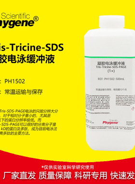 Tris-Tricine-SDS-PAGE 凝胶电泳缓冲液 小分子蛋白电泳液