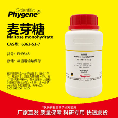 Phygene试剂麦芽糖科研专用