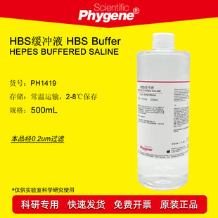 PHYGENE HBS缓冲液 PH1419 HEPES平衡盐溶液 HSB缓冲液 500ML