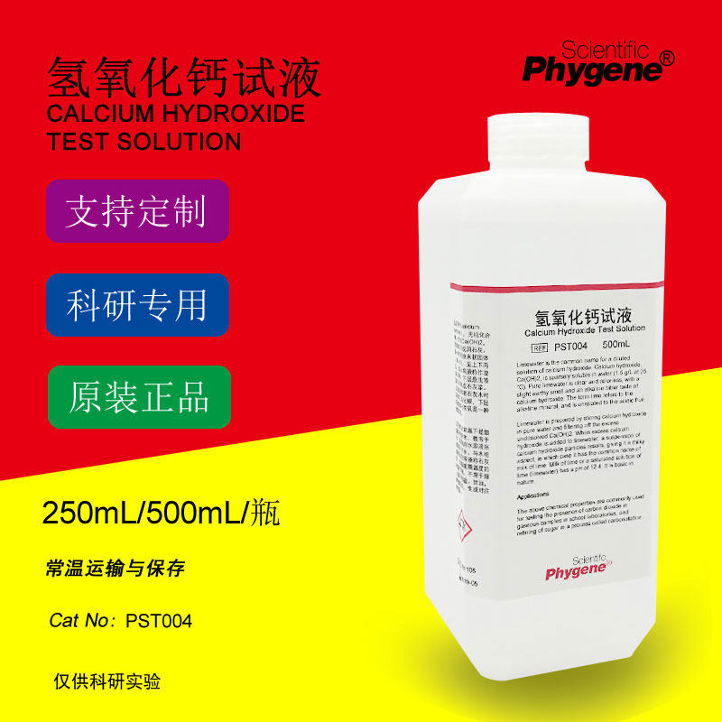 澄清石灰水溶液 氢氧化钙饱和液体 检验二氧化碳指示液 500ml