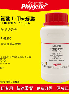 L-蛋氨酸 L-甲硫氨酸 L-Methionine 99% CAS:63-68-3 实验试剂