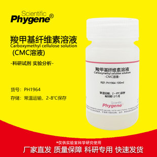 CMC缓冲液 无菌 羧甲基纤维素溶液 钠盐 实验试剂 500mL 科研专用