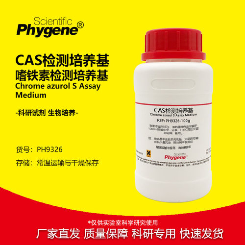 Phygene试剂CAS检测培养基