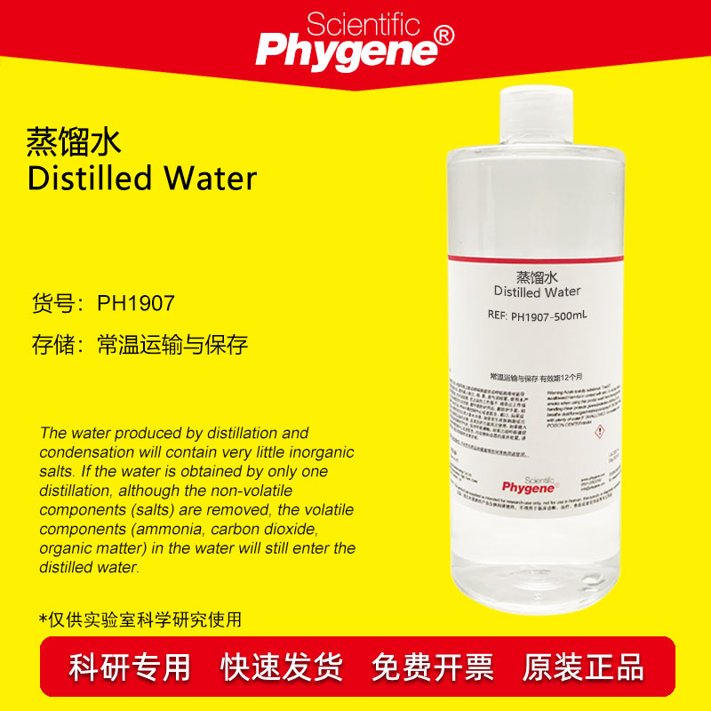 蒸馏水 Distilled Water 科研专用 实验试剂 500mL PH1907 PHYGEN