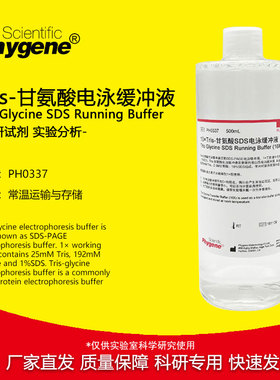 Tris-甘氨酸电泳缓冲液 1×5× 10× SDS-PAGE TGS缓冲液 500mL