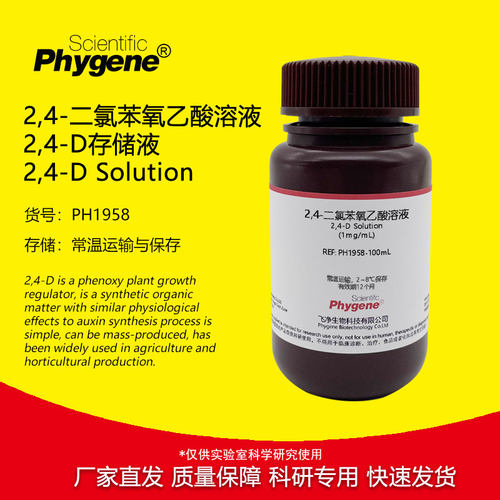 2,4-D储存液Phygene调节剂