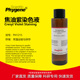 PH1215 0.1%焦油紫染色液 PHYGENE 尼氏染色 100mL Cresyl violet
