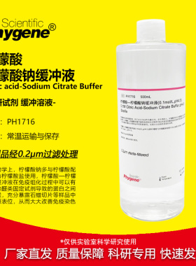 柠檬酸-柠檬酸钠缓冲液 0.1mol/L pH4.5 无菌 [PH1716 PHYGENE]