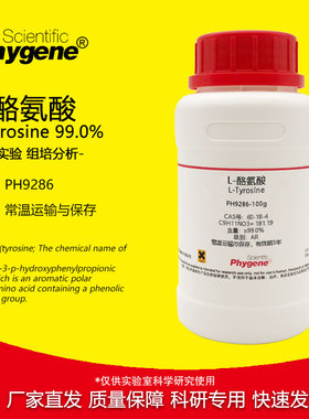 L-酪氨酸 L-Tyrosine CAS:60-18-4 科研实验试剂 100g PHYGENE